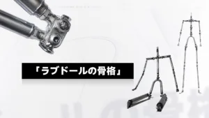 画像に写っているのは、ラブドール(等身大リアルドール)の内部に使用される金属製の骨格(スケルトン)です。リアルなポーズを可能にする複雑な関節部と全身構造が示されています。